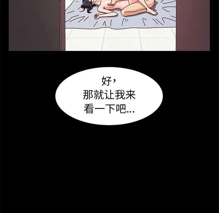 神级模特 第9话 第85页