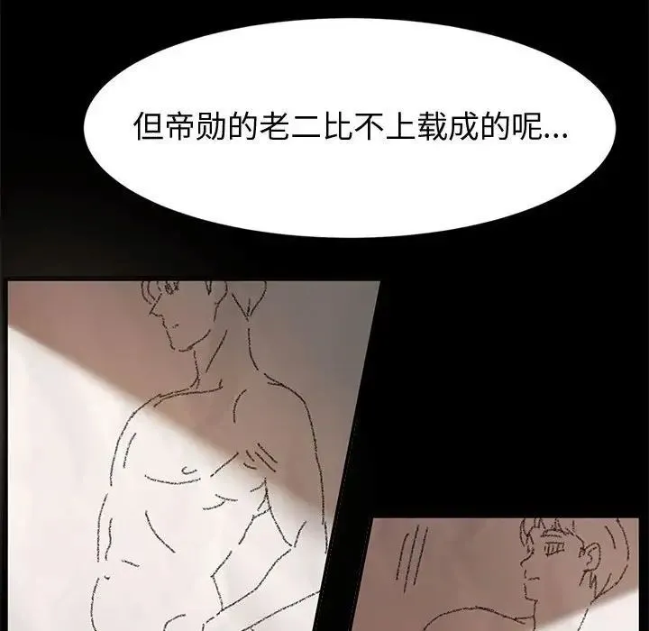 神级模特 第9话 第58页