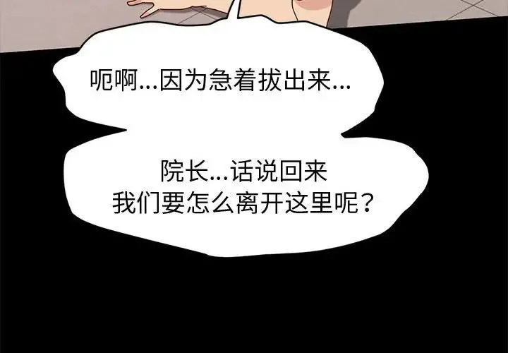 神级模特 第9话 第4页
