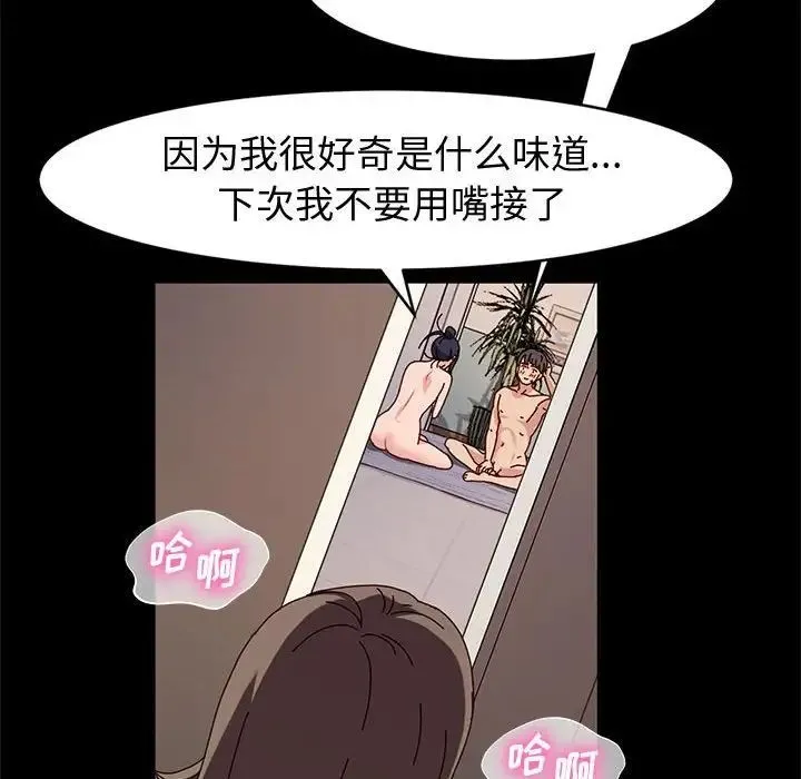 神级模特 第9话 第138页