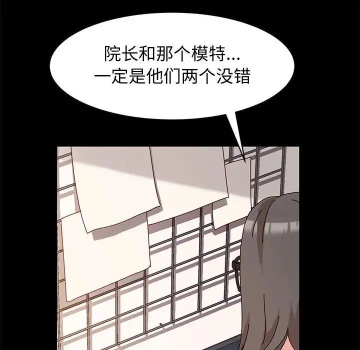 神级模特 第9话 第37页