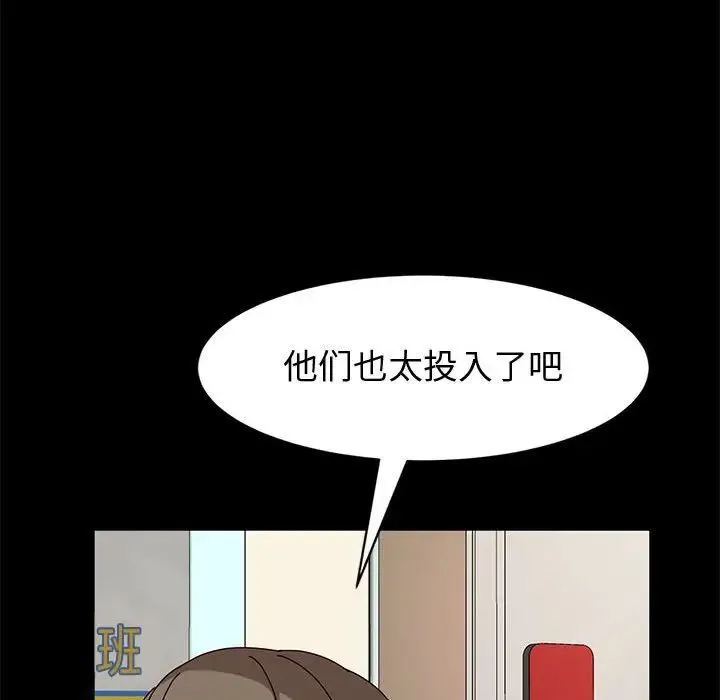 神级模特 第9话 第82页