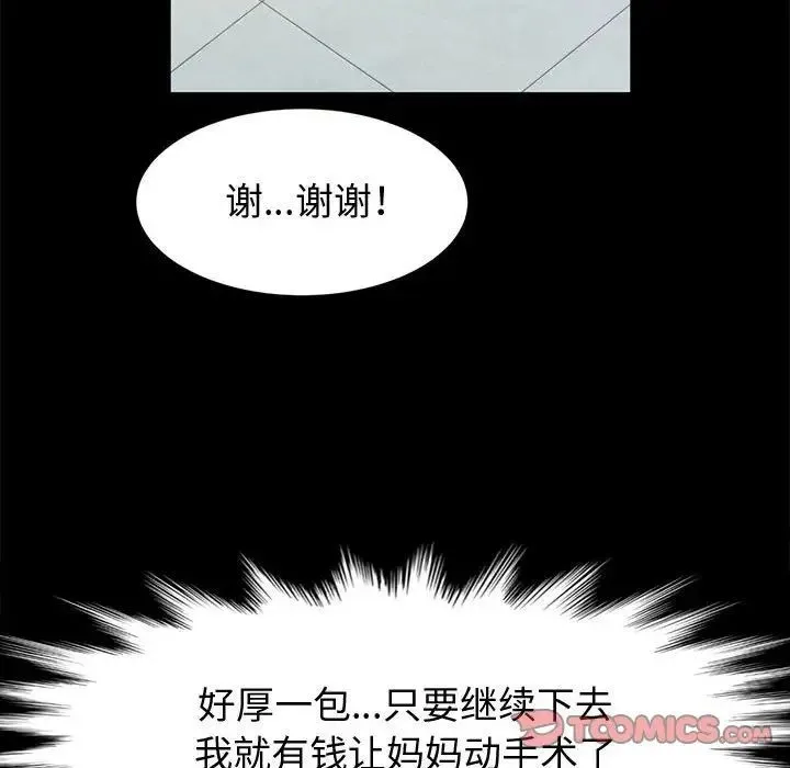 神级模特 第9话 第21页