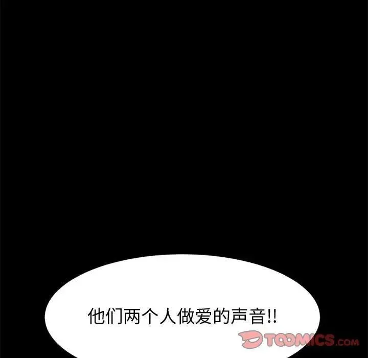 神级模特 第9话 第45页