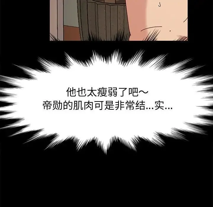 神级模特 第9话 第89页