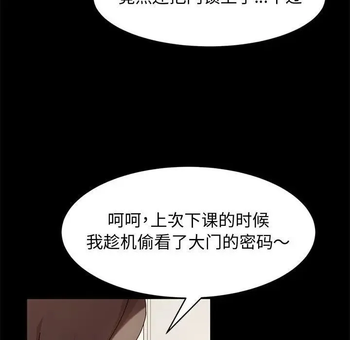 神级模特 第9话 第71页