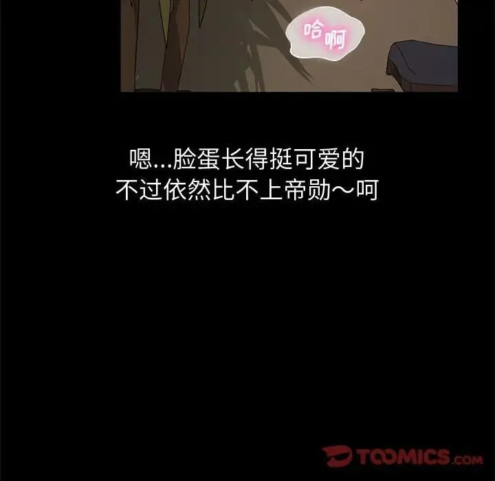 神级模特 第9话 第87页
