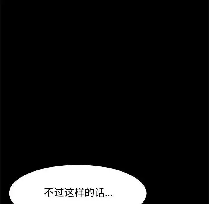 神级模特 第9话 第150页