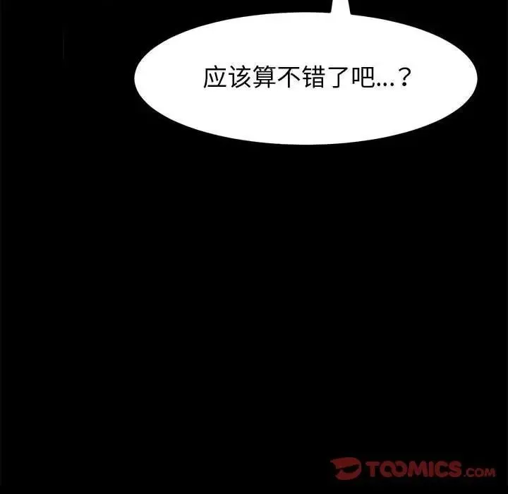 神级模特 第9话 第153页