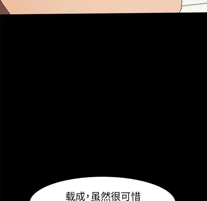 神级模特 第8话 第95页