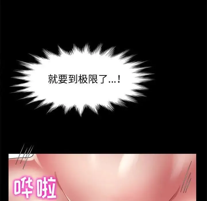 神级模特 第8话 第116页