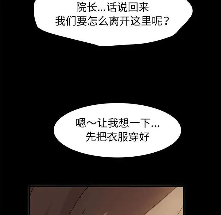 神级模特 第8话 第130页