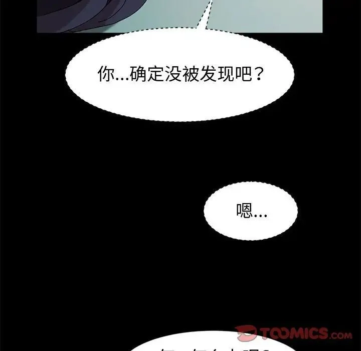 神级模特 第8话 第63页