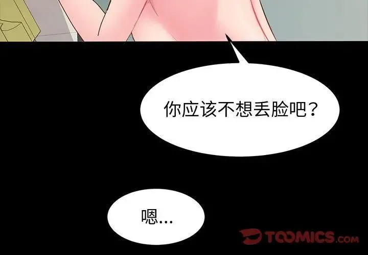 神级模特 第8话 第3页