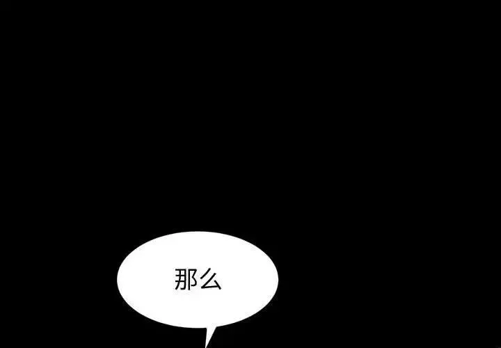 神级模特 第8话 第4页