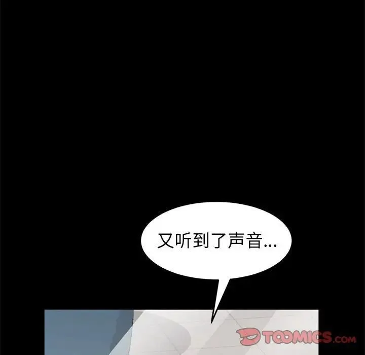神级模特 第8话 第81页