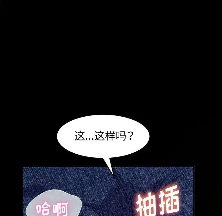 神级模特 第8话 第66页