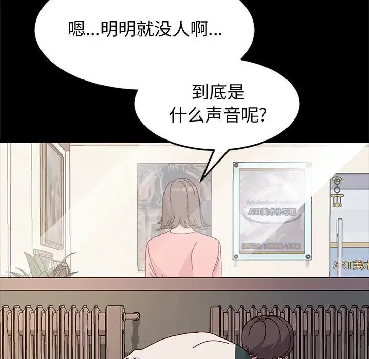 神级模特 第8话 第84页