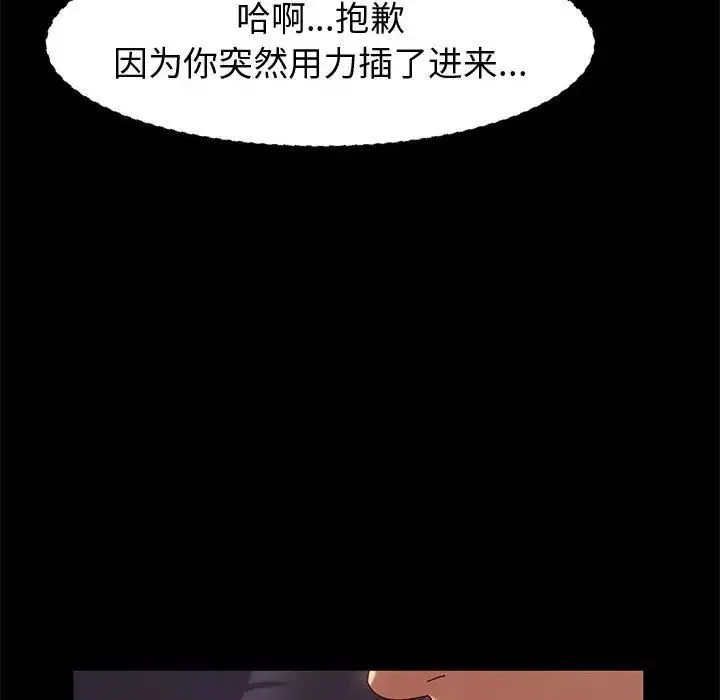 神级模特 第8话 第61页