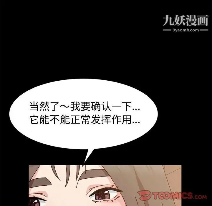 神级模特 第11话 第87页