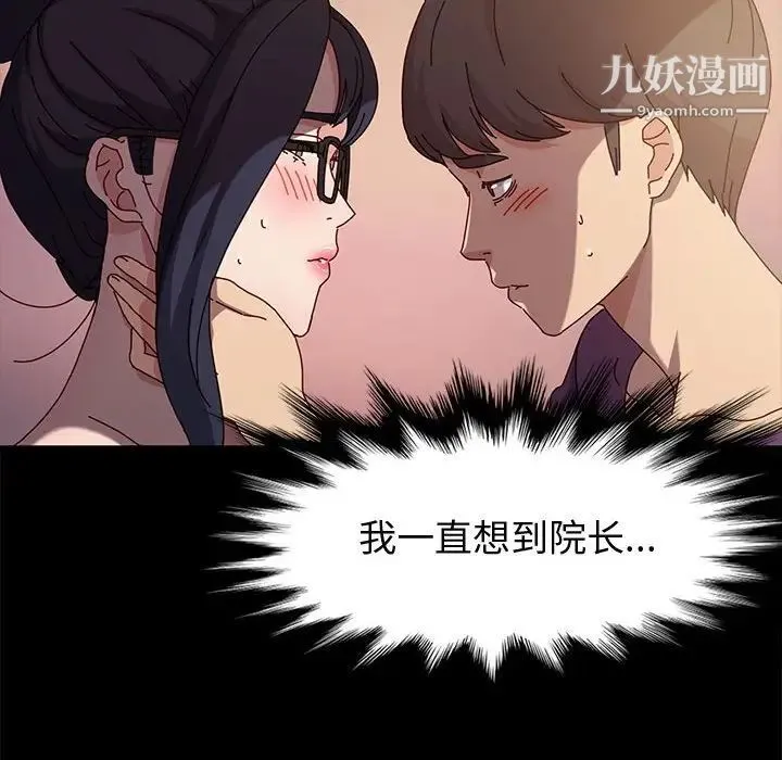 神级模特 第11话 第92页