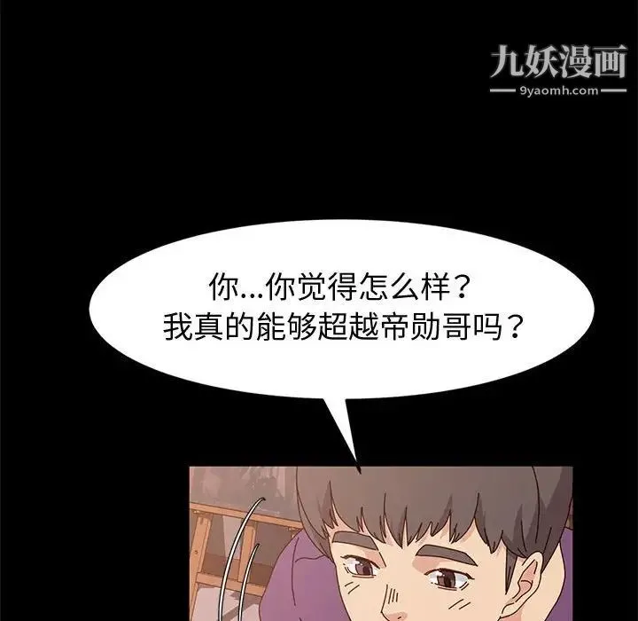 神级模特 第11话 第141页