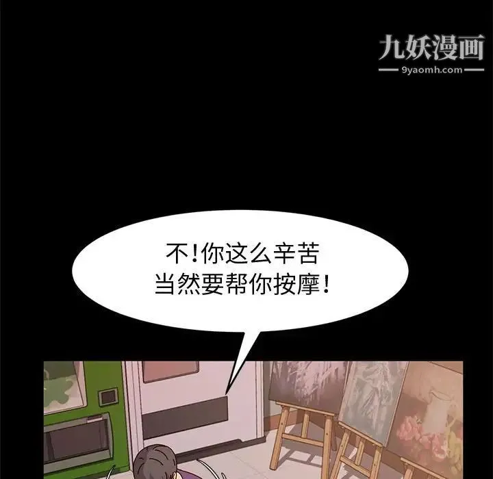 神级模特 第11话 第139页