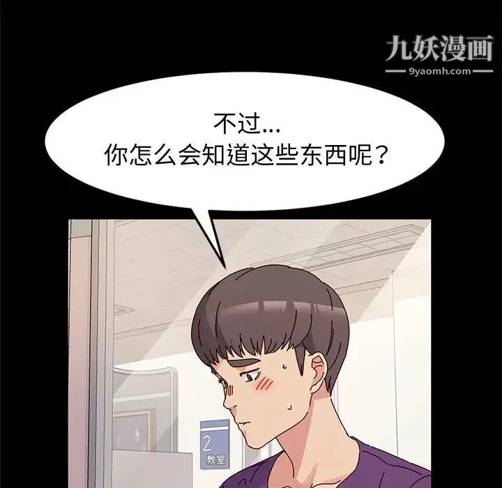 神级模特 第11话 第43页