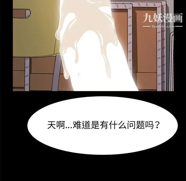 神级模特 第11话 第36页