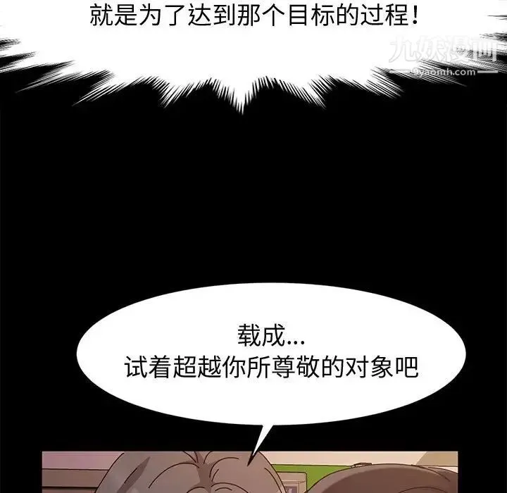 神级模特 第11话 第74页