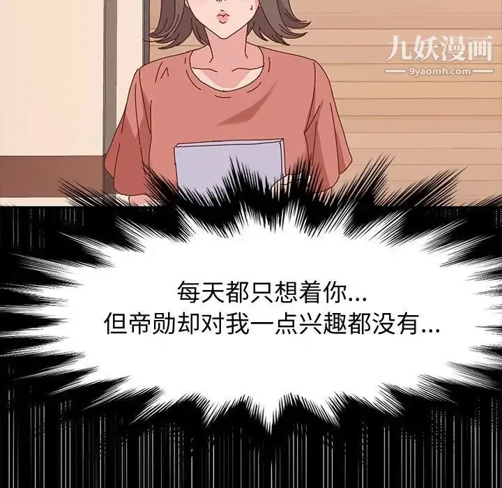 神级模特 第11话 第69页