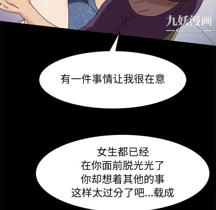 神级模特 第11话 第101页
