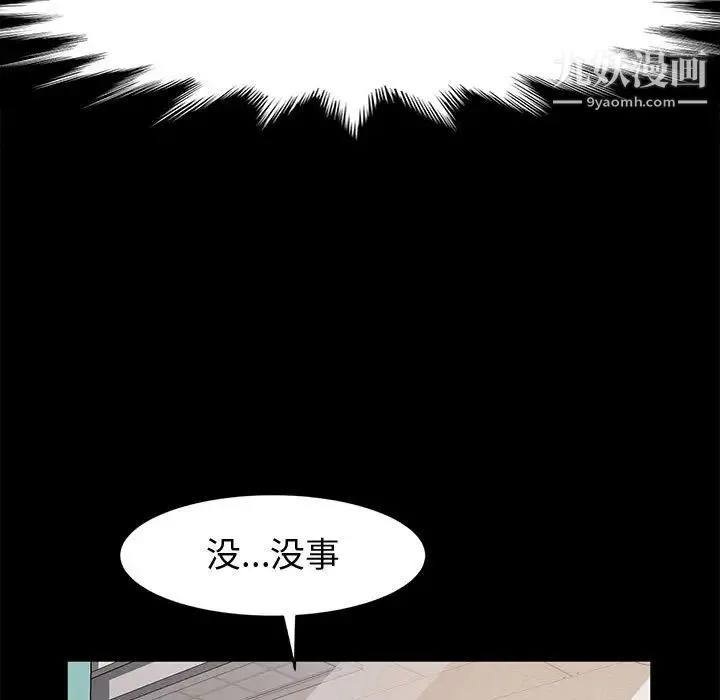 神级模特 第11话 第95页
