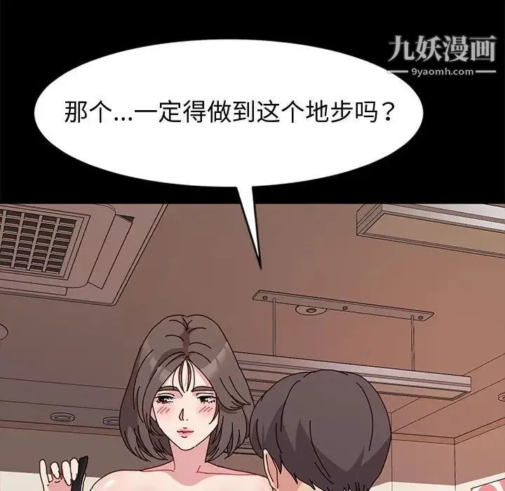 神级模特 第11话 第85页