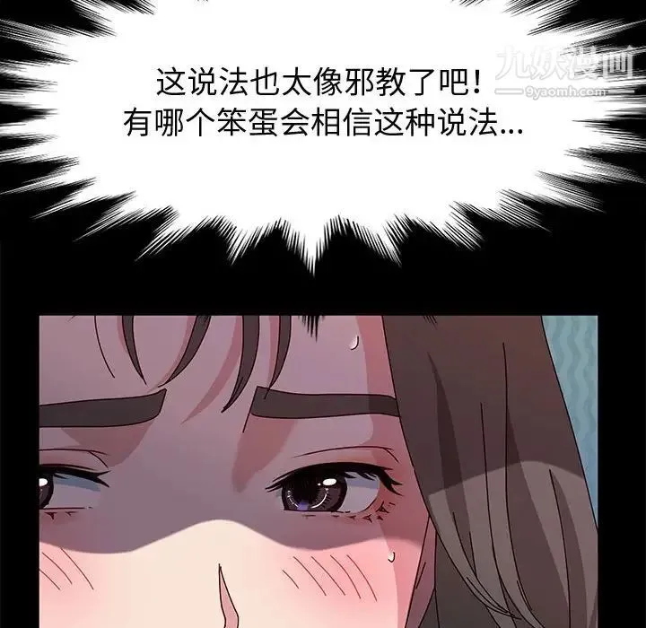 神级模特 第11话 第47页