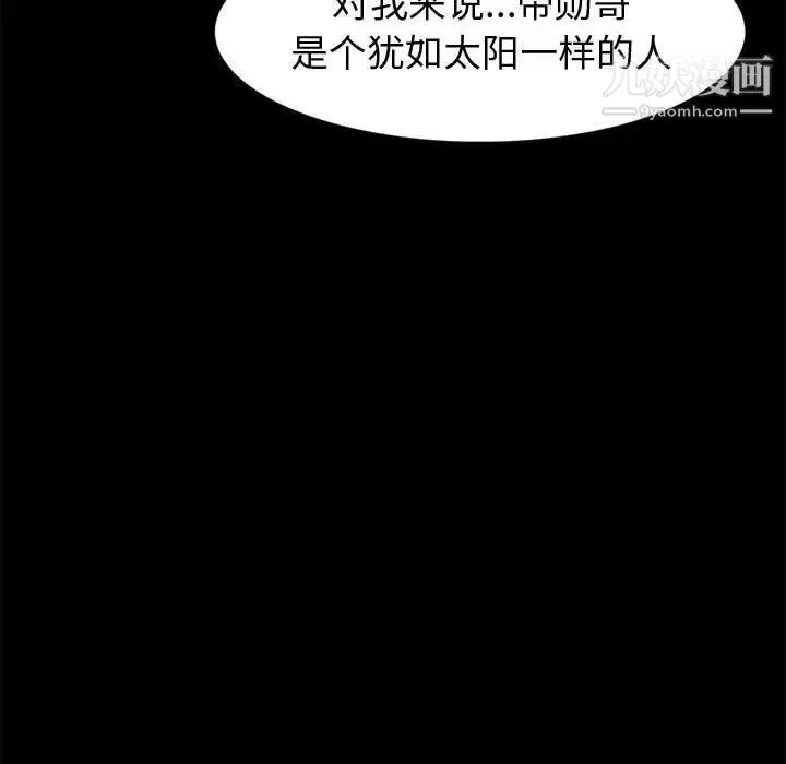 神级模特 第11话 第54页