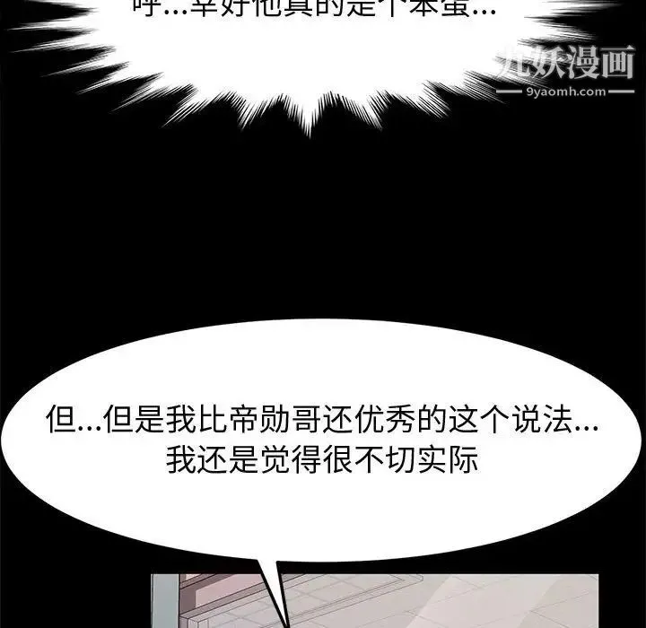 神级模特 第11话 第52页
