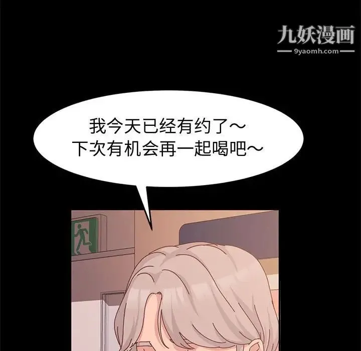 神级模特 第11话 第66页