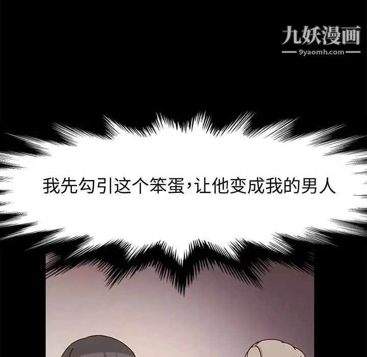 神级模特 第11话 第77页