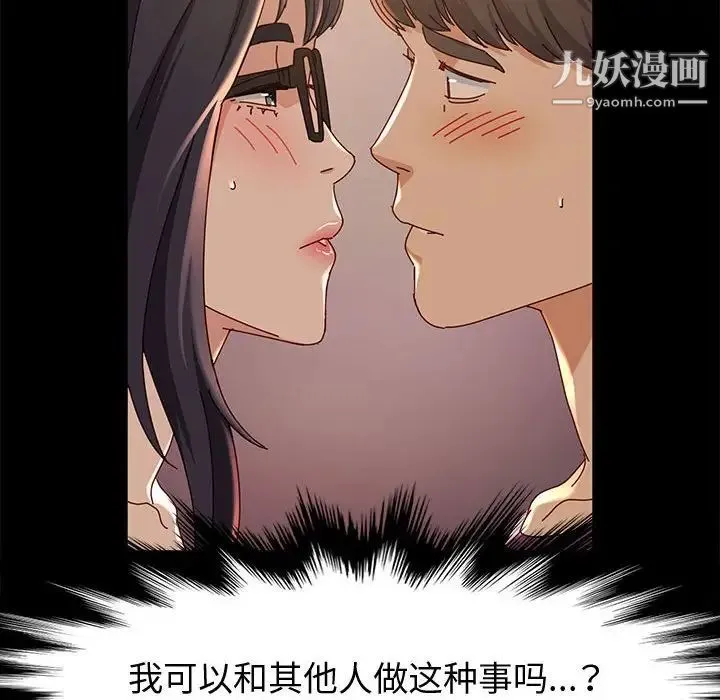 神级模特 第11话 第94页