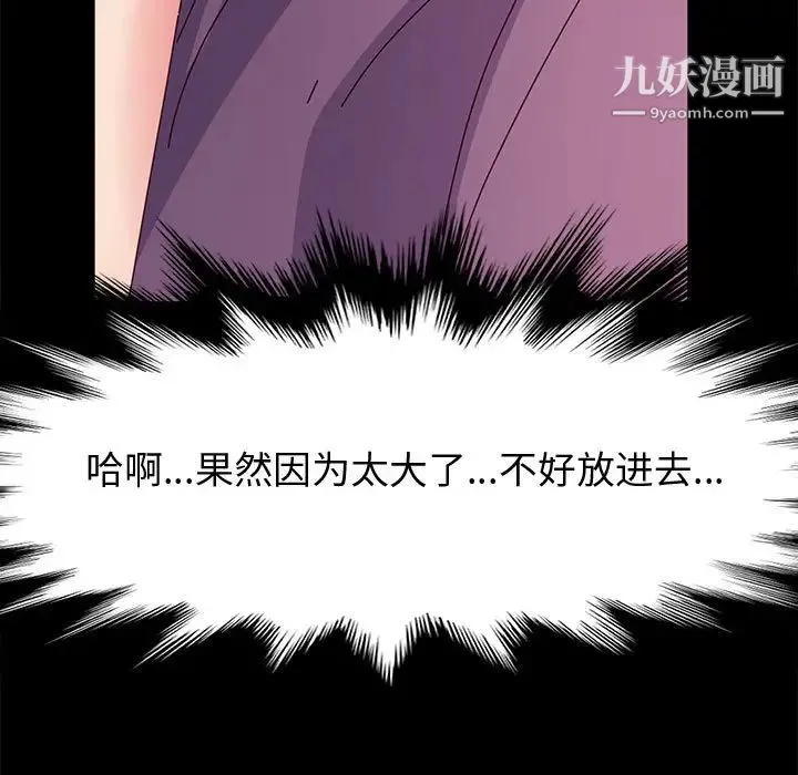 神级模特 第11话 第105页
