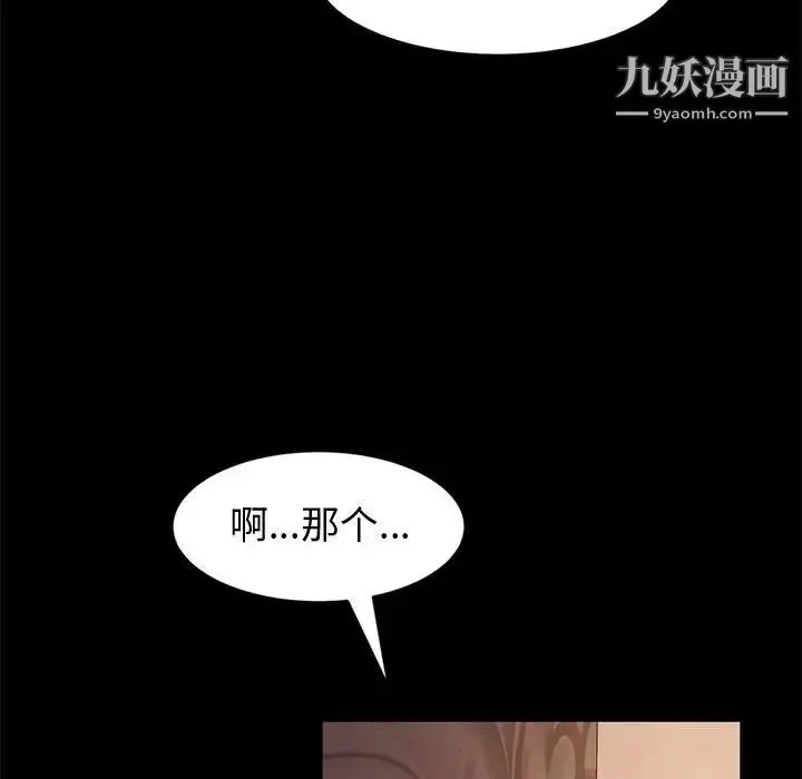神级模特 第11话 第89页