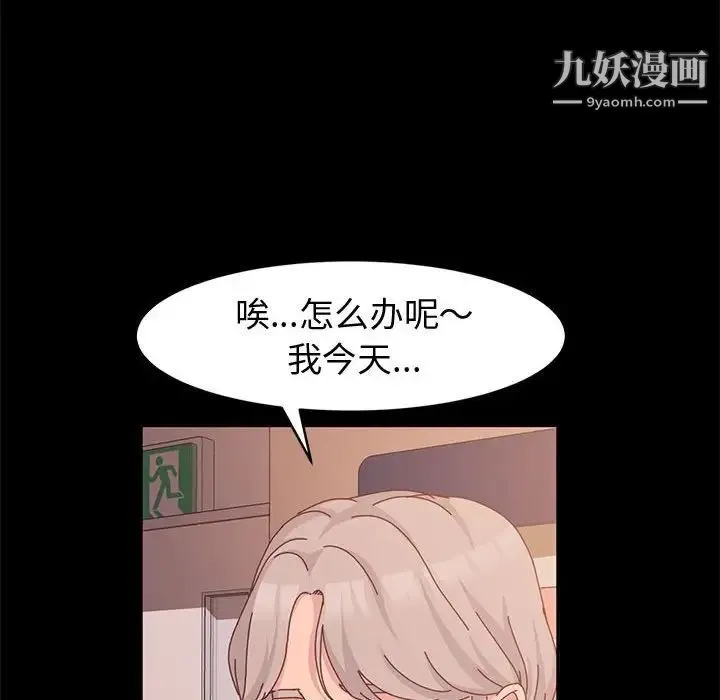 神级模特 第11话 第64页