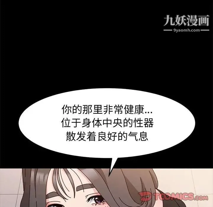 神级模特 第11话 第39页