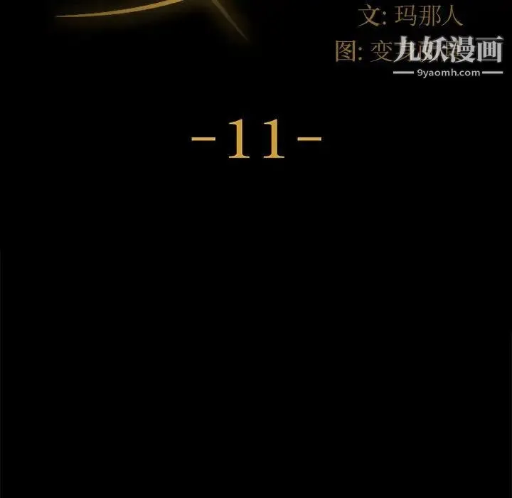 神级模特 第11话 第10页
