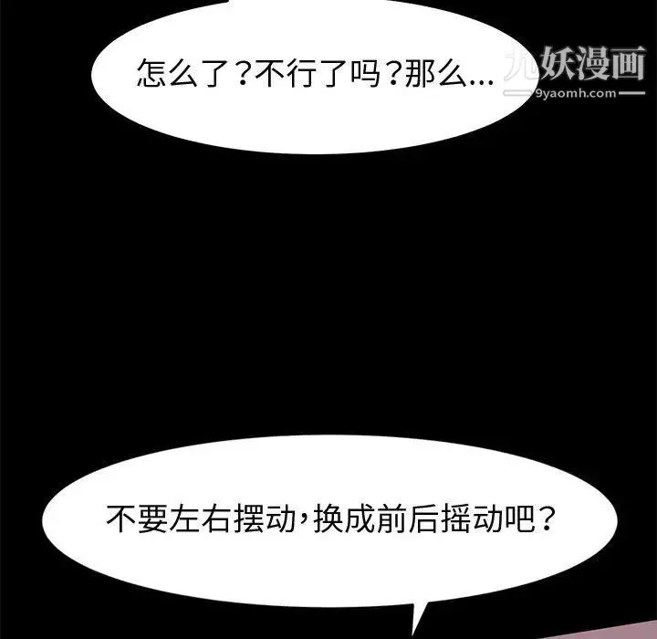 神级模特 第11话 第118页