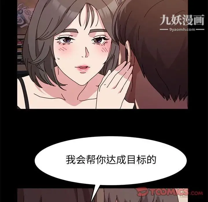 神级模特 第11话 第75页