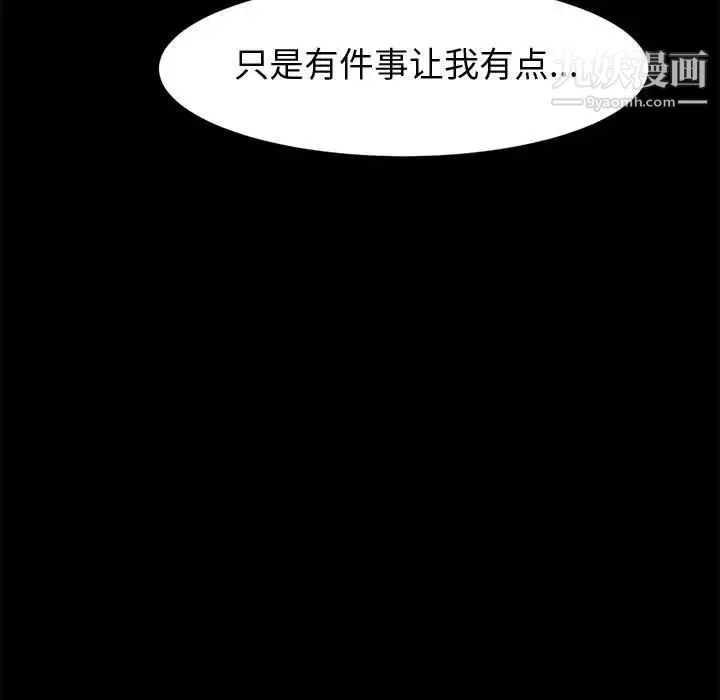 神级模特 第11话 第97页