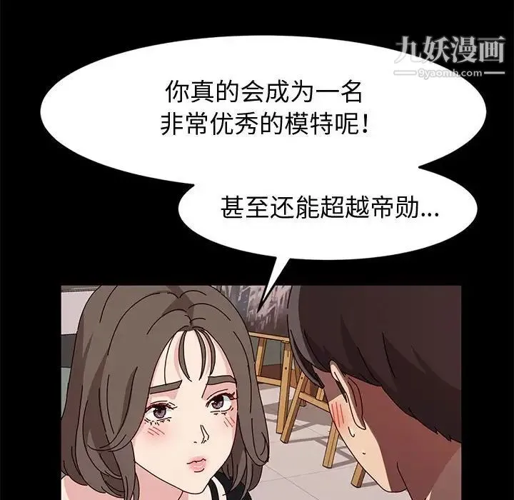 神级模特 第11话 第37页