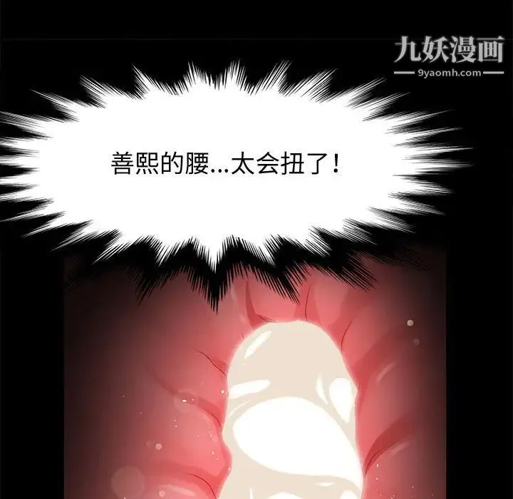神级模特 第11话 第112页
